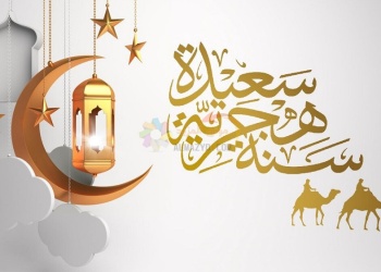 El mundo islámico celebra su Año Nuevo